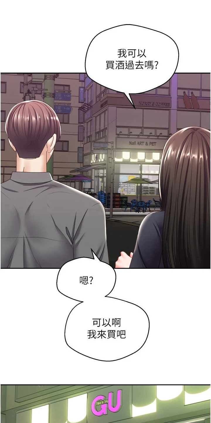 《系统成真》第7章喝一杯 第1页