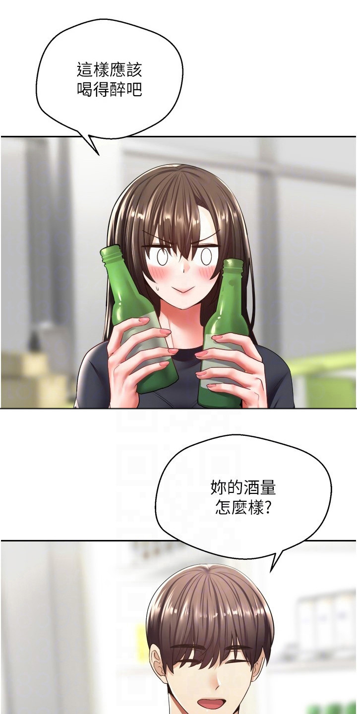 《系统成真》第7章喝一杯 第3页