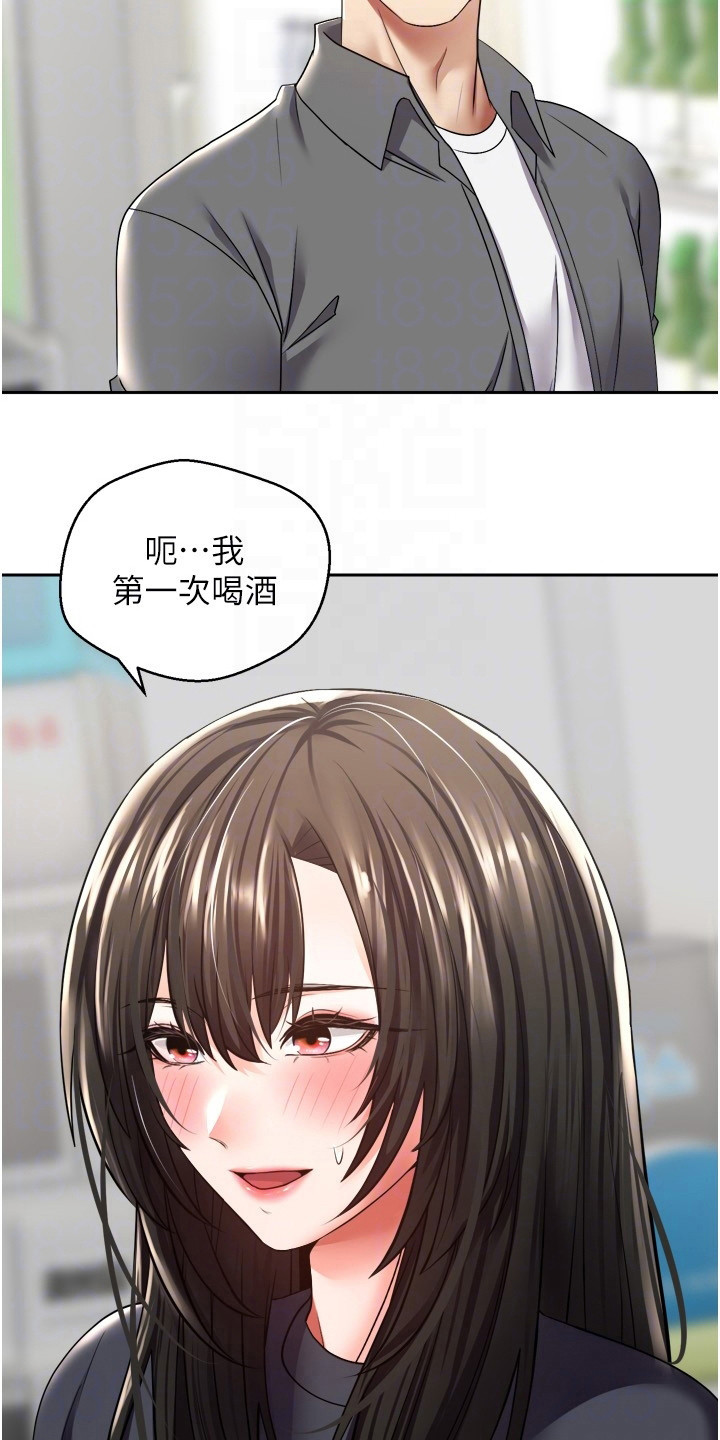 《系统成真》第7章喝一杯 第4页