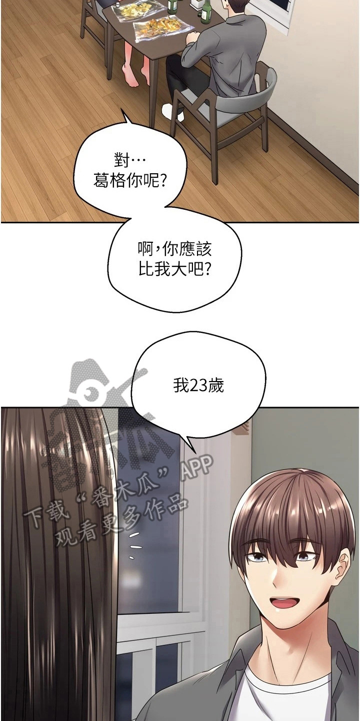 《系统成真》第7章喝一杯 第8页