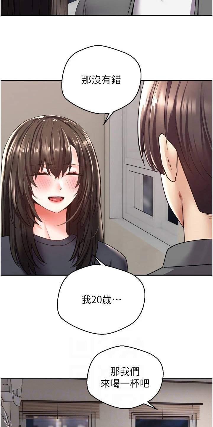 《系统成真》第7章喝一杯 第9页