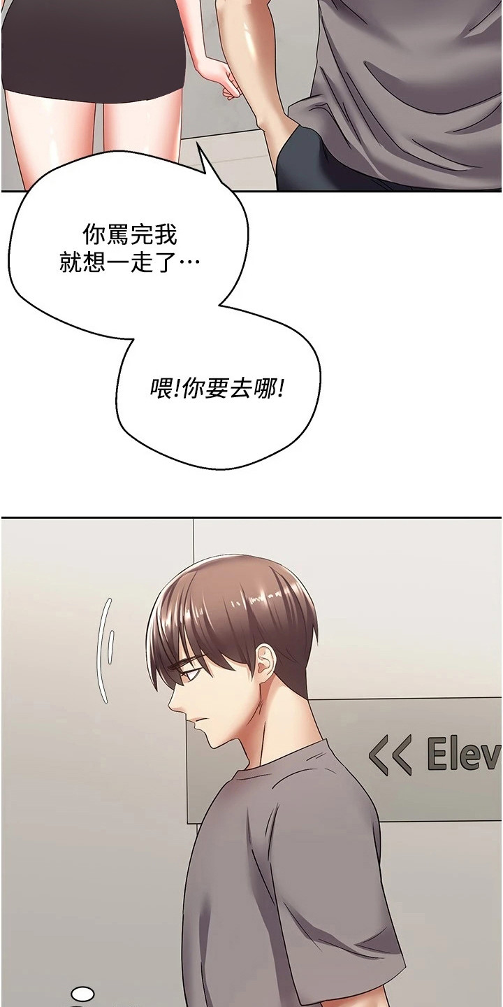 《系统成真》第10章咄咄逼人 第10页