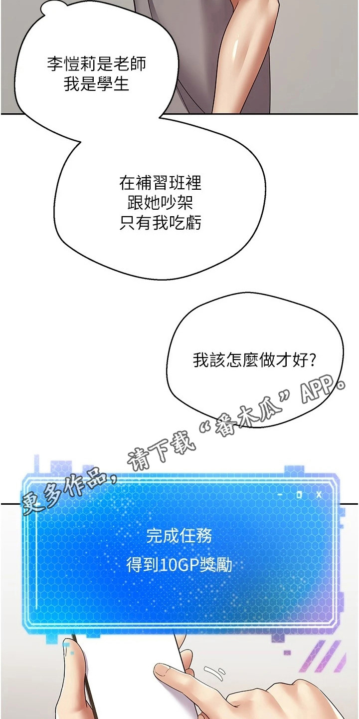 《系统成真》第10章咄咄逼人 第11页