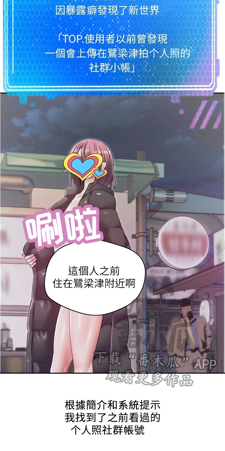 《系统成真》第10章咄咄逼人 第17页