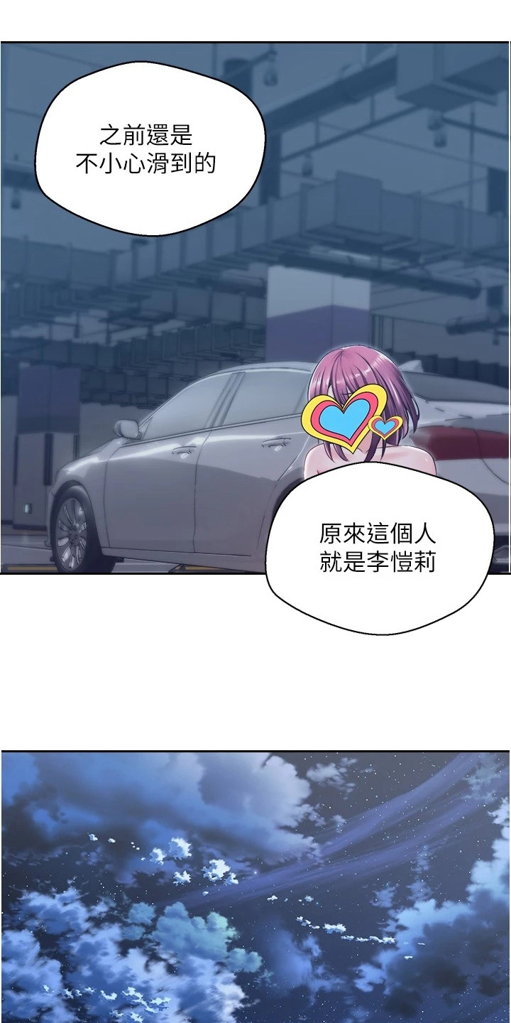 《系统成真》第10章咄咄逼人 第18页