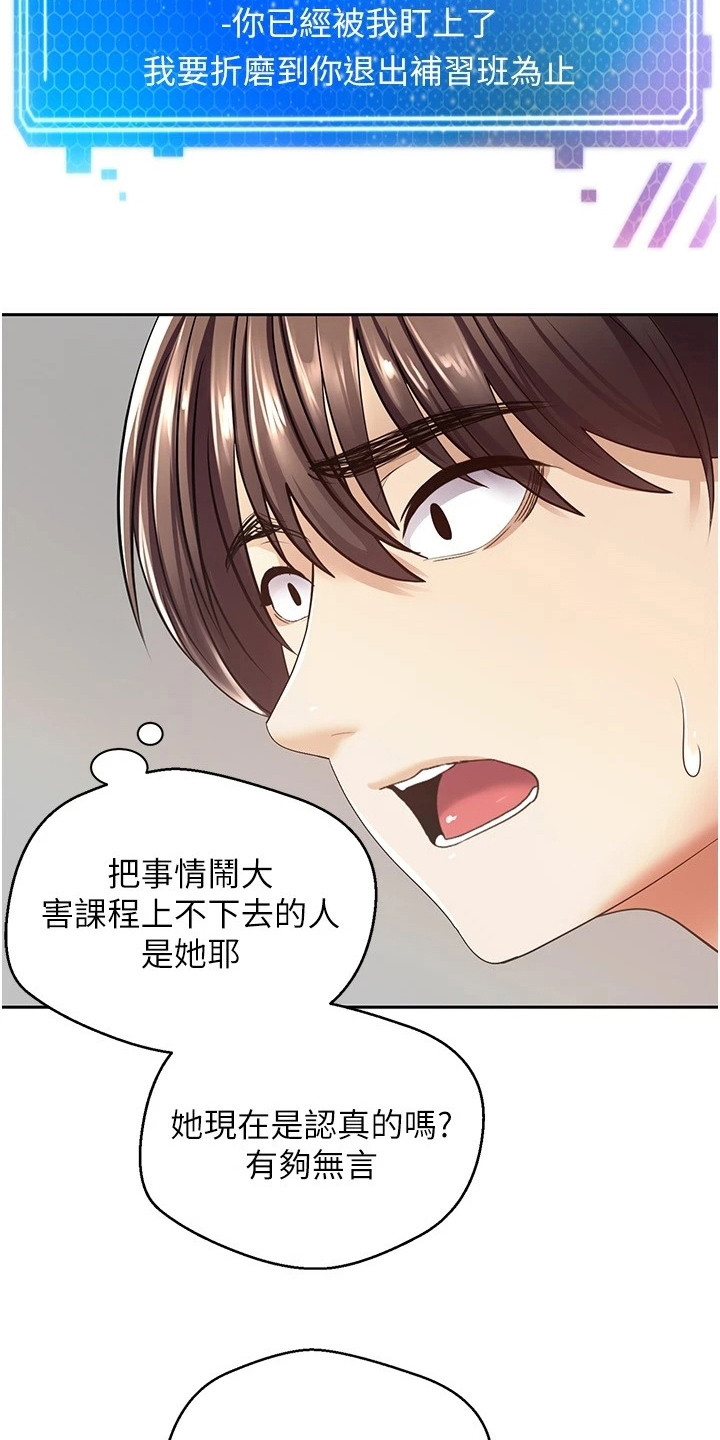 《系统成真》第10章咄咄逼人 第3页