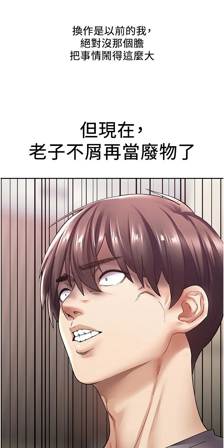 《系统成真》第10章咄咄逼人 第6页