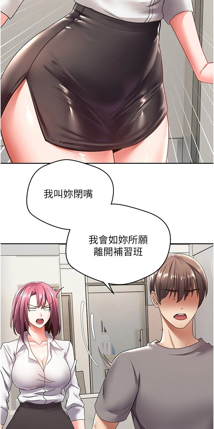 《系统成真》第10章咄咄逼人 第9页