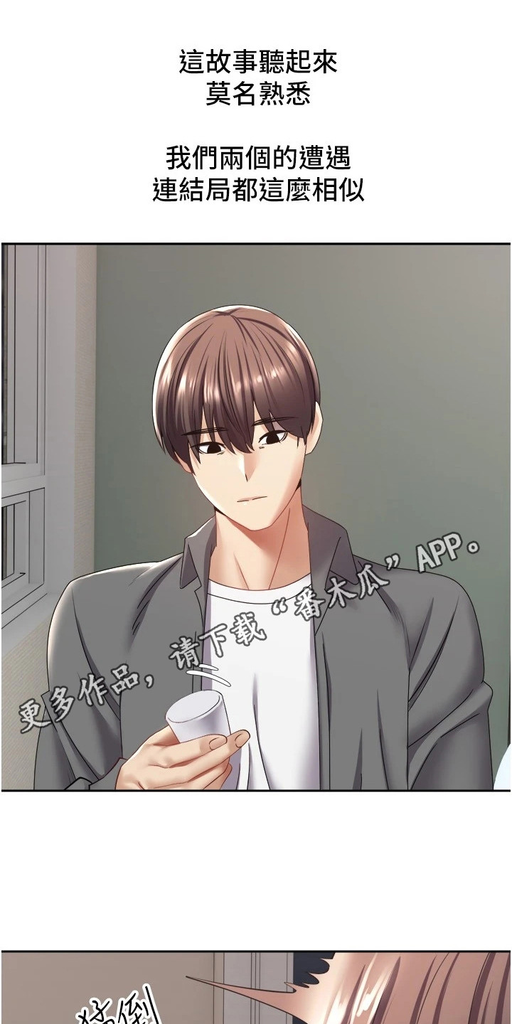 《系统成真》第8章想要改变 第11页