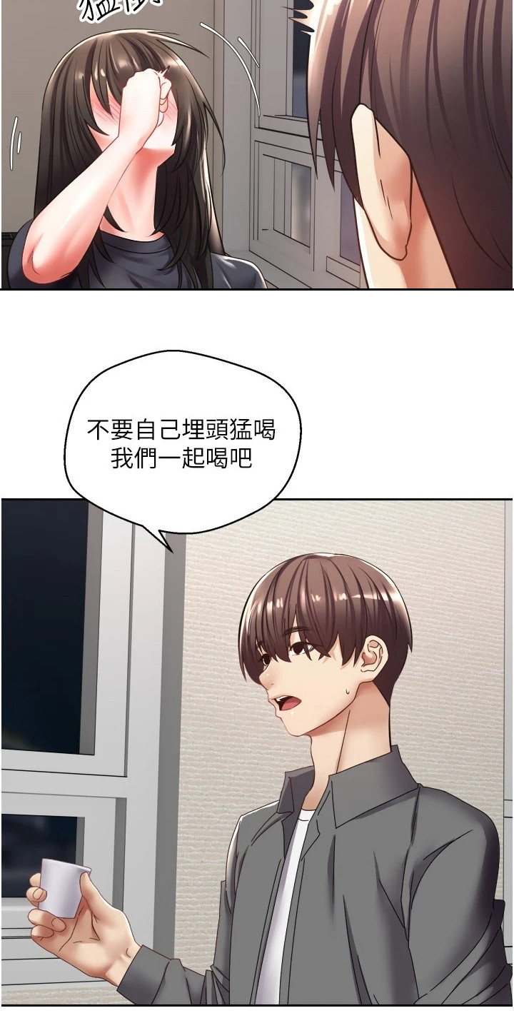 《系统成真》第8章想要改变 第12页