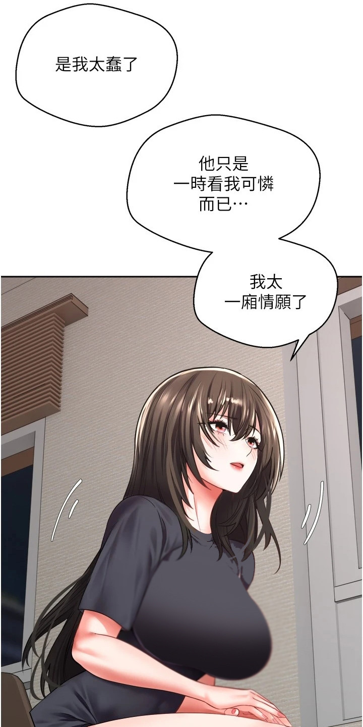《系统成真》第8章想要改变 第13页