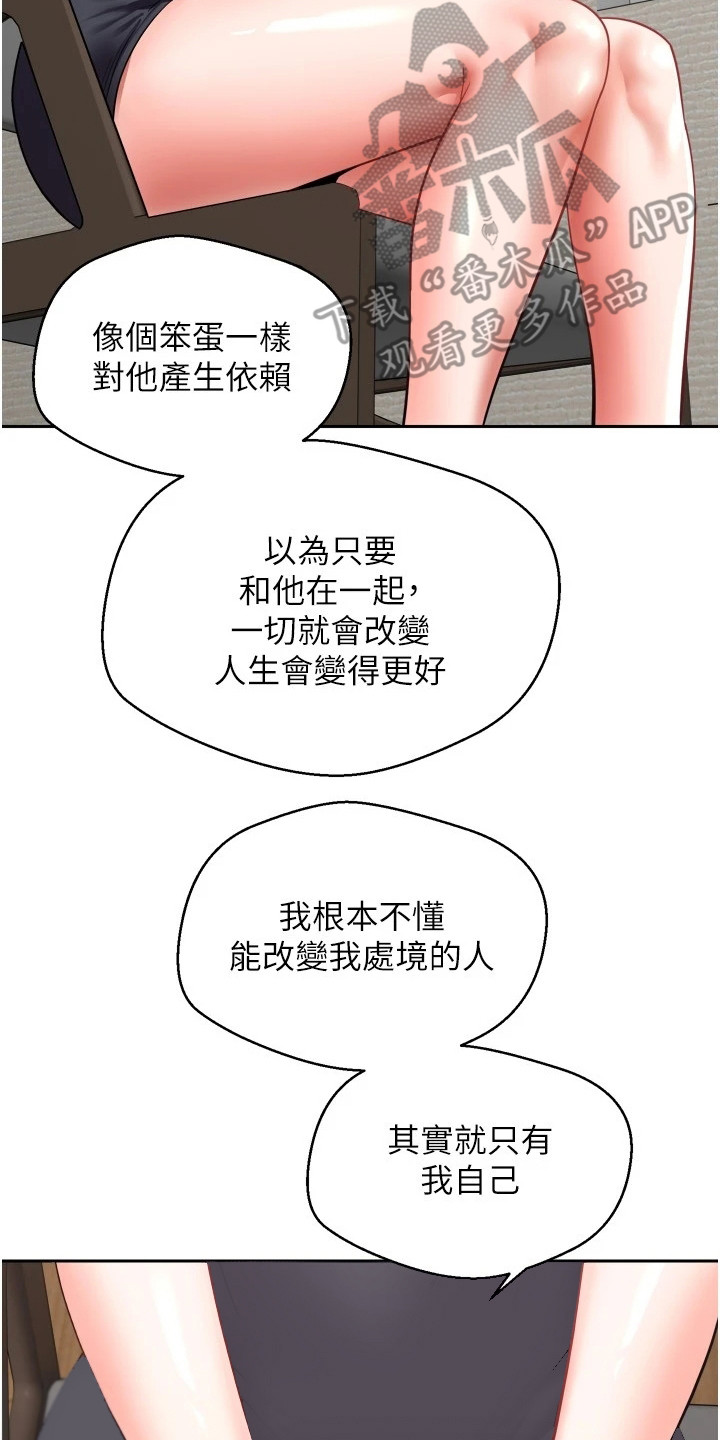 《系统成真》第8章想要改变 第14页