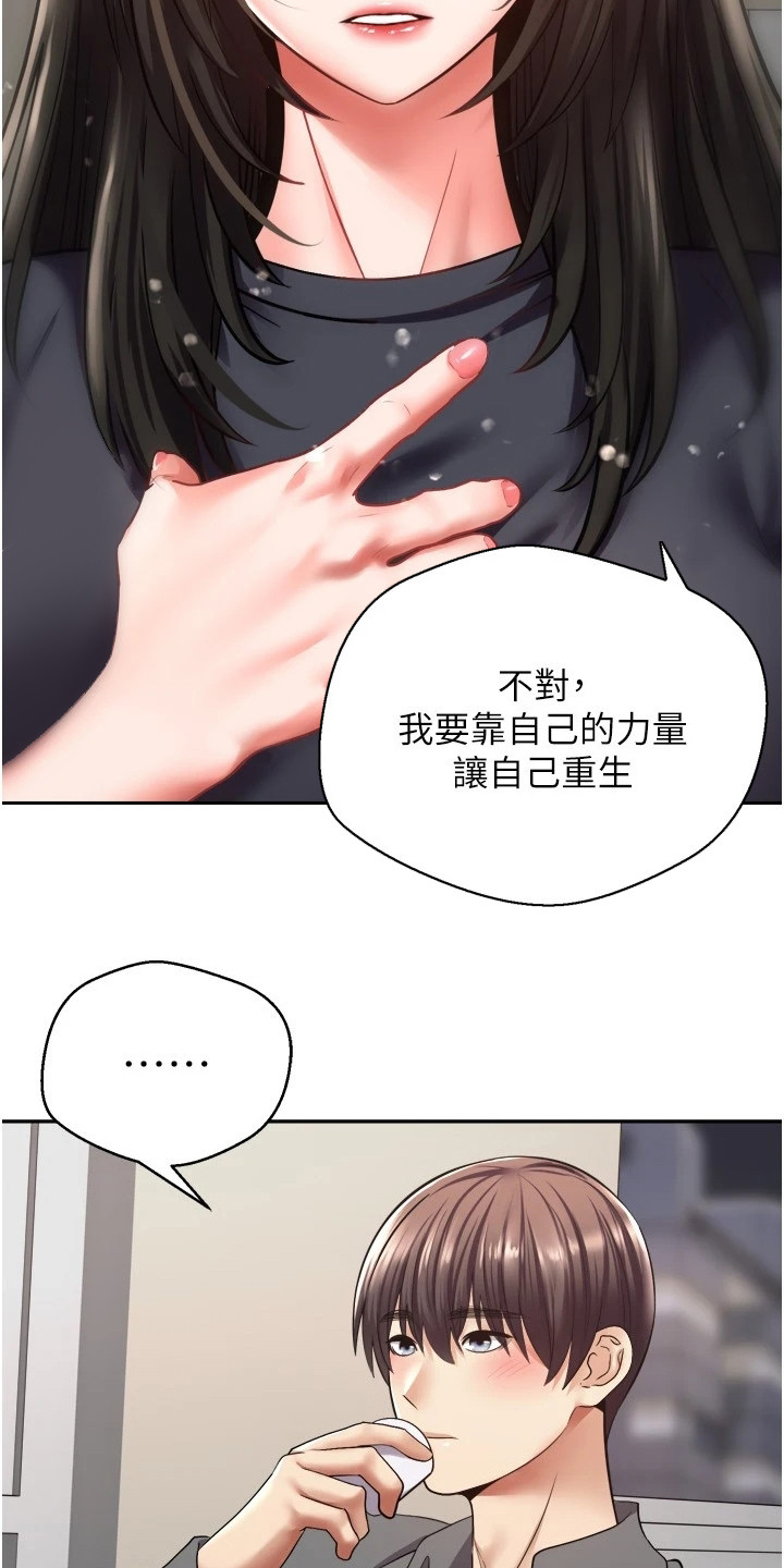 《系统成真》第8章想要改变 第16页