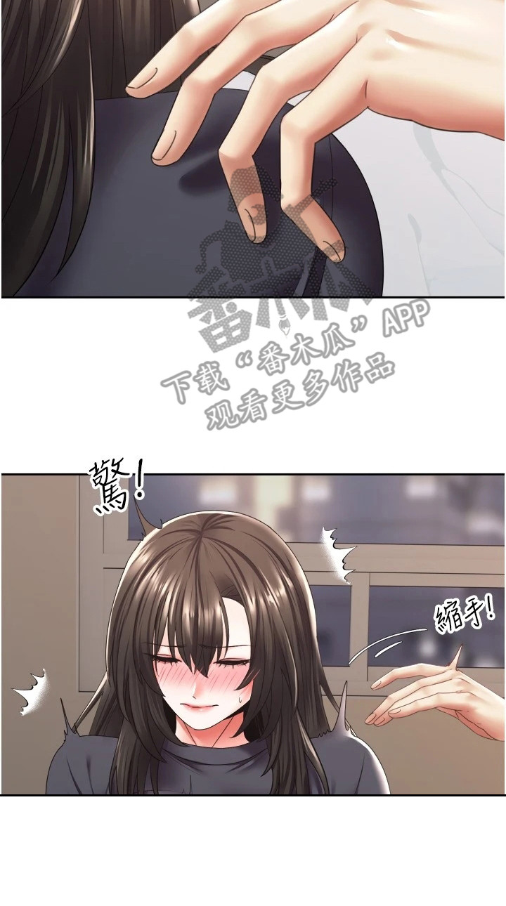 《系统成真》第8章想要改变 第20页