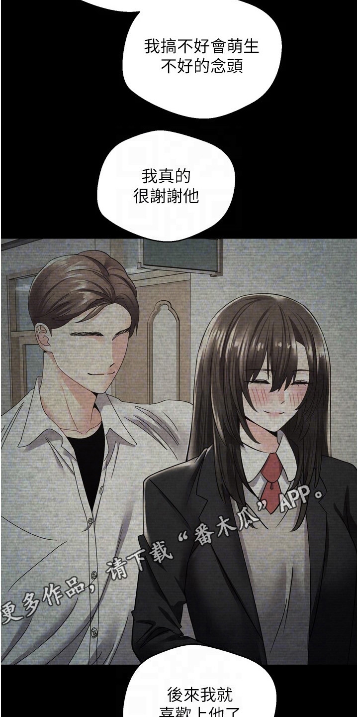 《系统成真》第8章想要改变 第5页