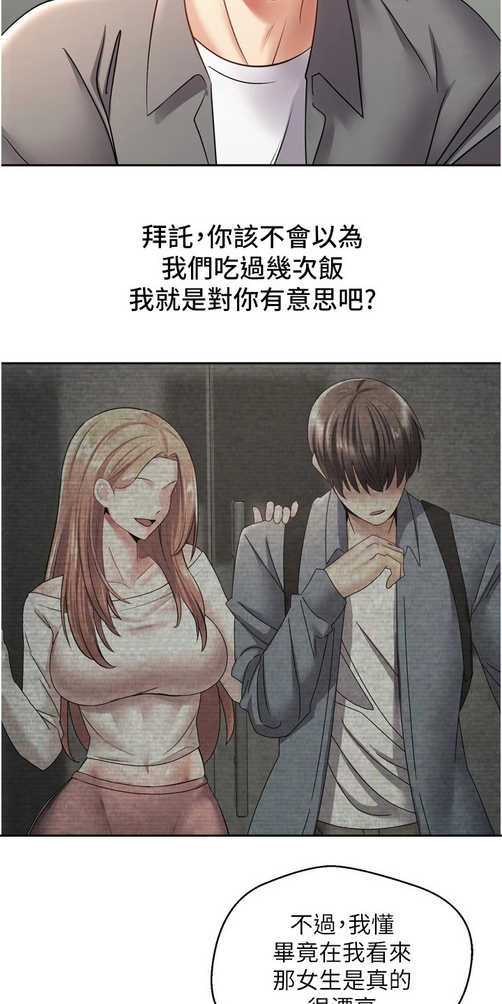 《系统成真》第8章想要改变 第9页