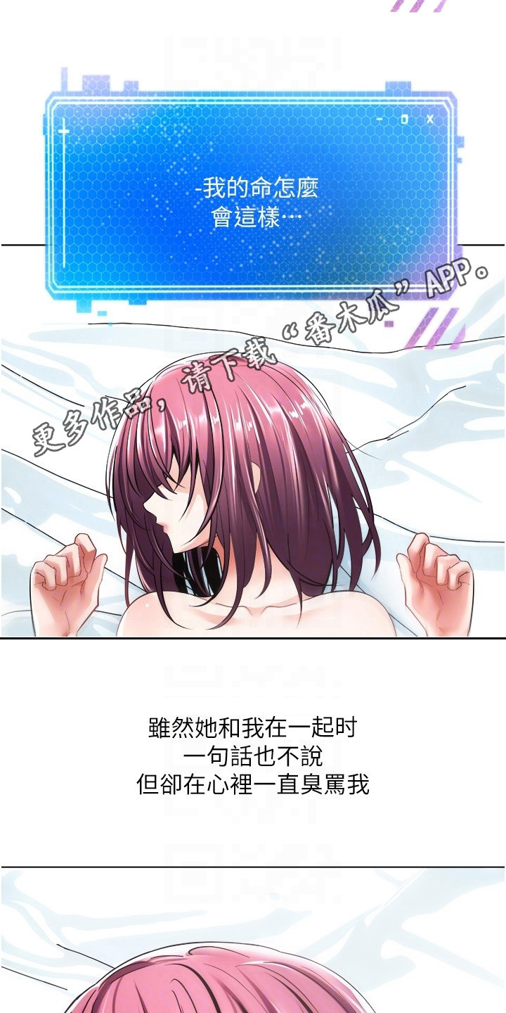 《系统成真》第13章爱情武器 第11页