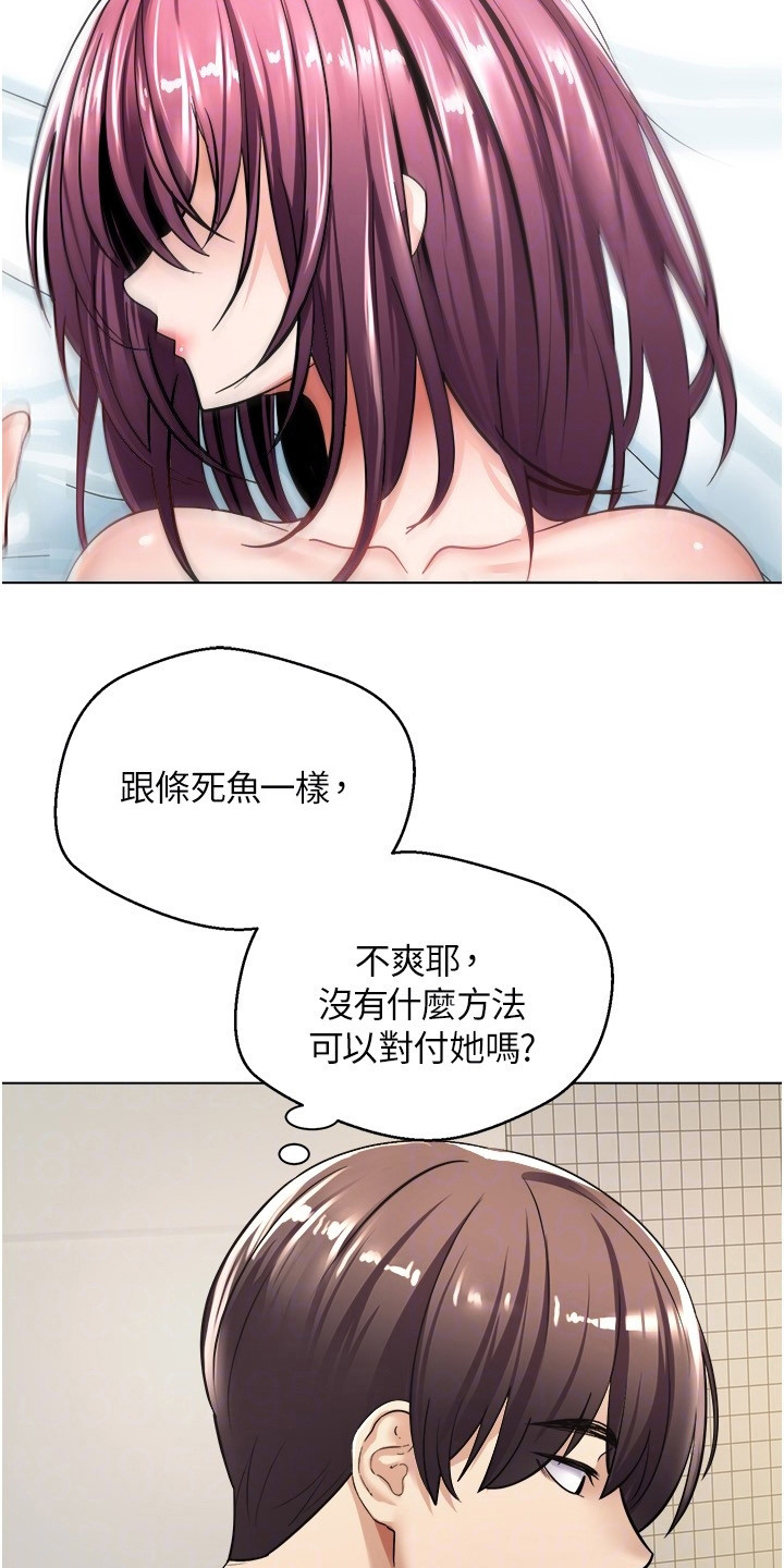 《系统成真》第13章爱情武器 第12页