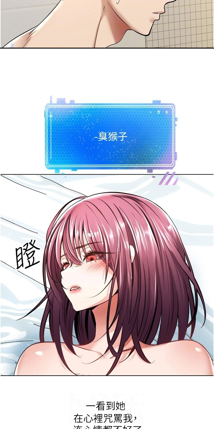 《系统成真》第13章爱情武器 第13页
