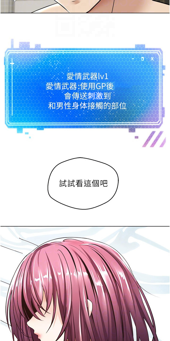 《系统成真》第13章爱情武器 第15页