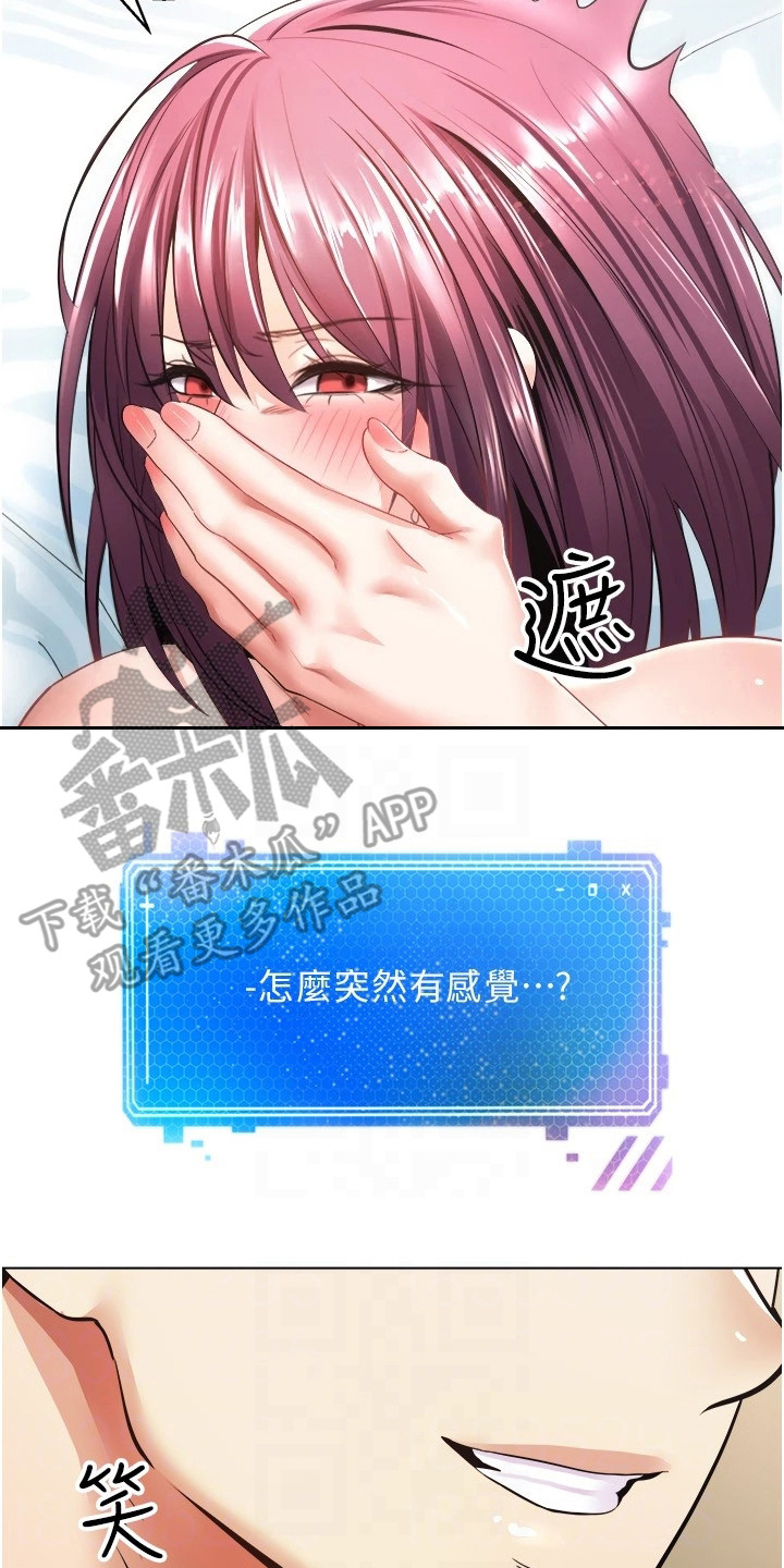 《系统成真》第13章爱情武器 第17页