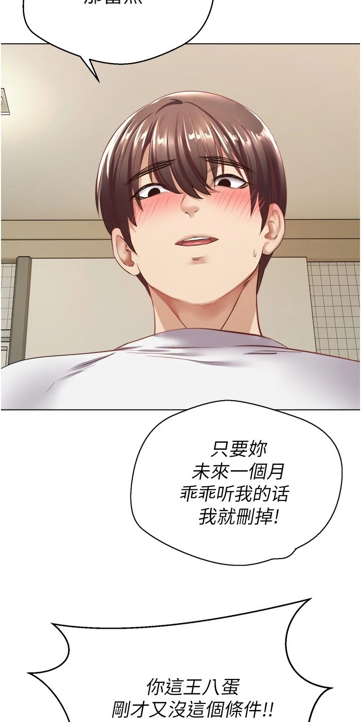 《系统成真》第13章爱情武器 第3页