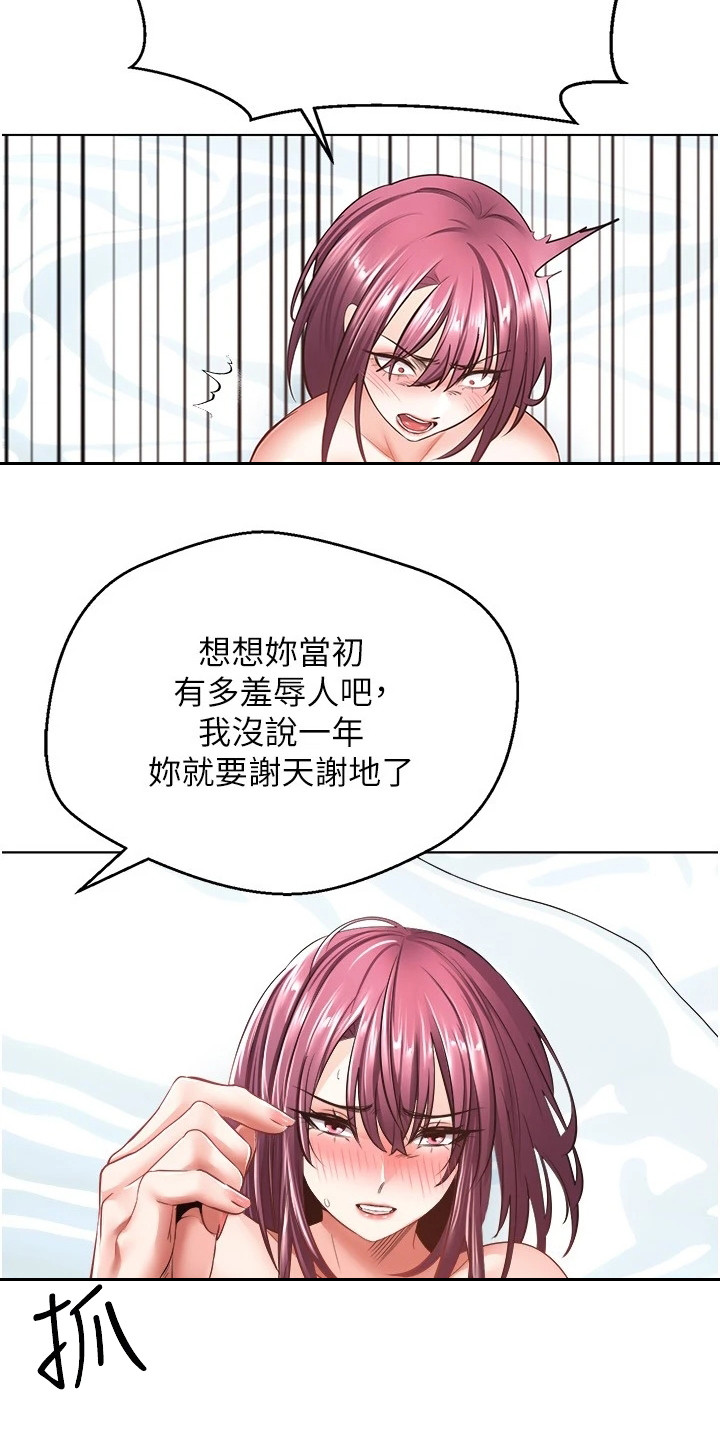 《系统成真》第13章爱情武器 第4页