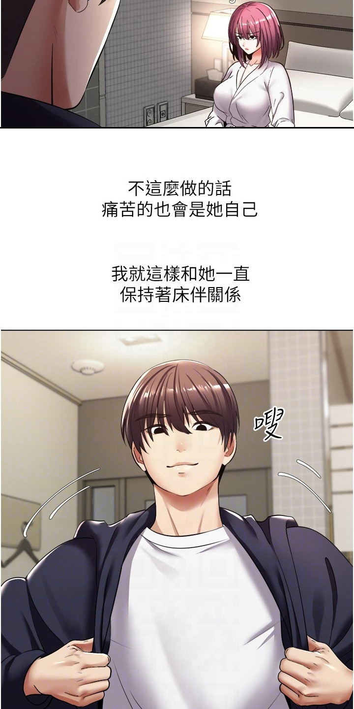 《系统成真》第13章爱情武器 第9页