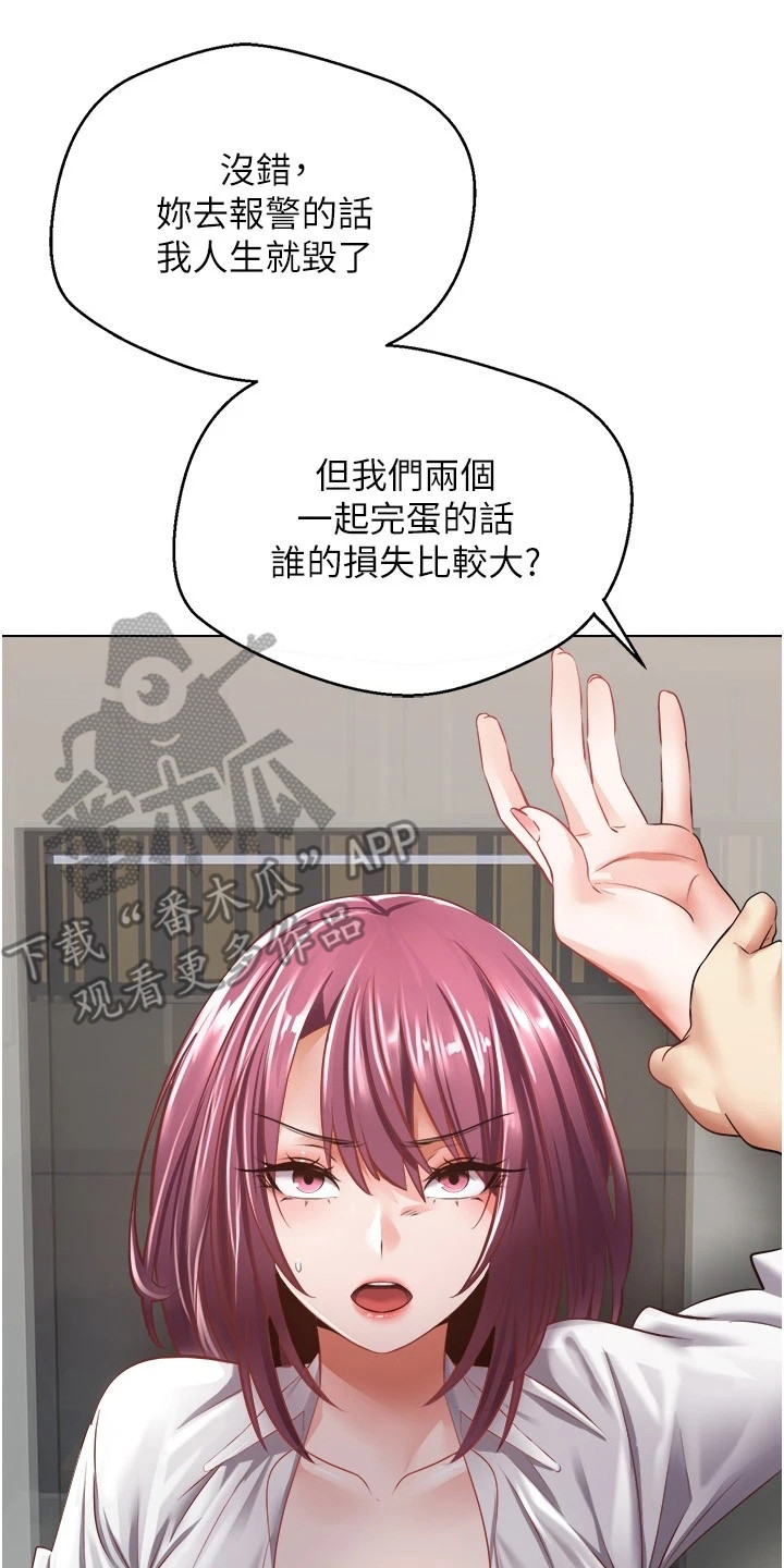 《系统成真》第12章威胁 第14页