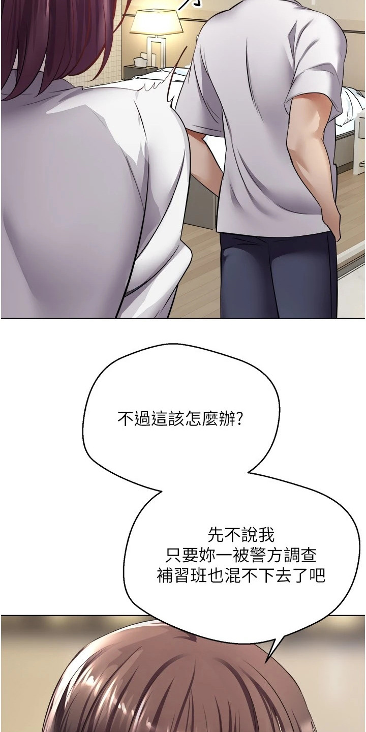《系统成真》第12章威胁 第16页