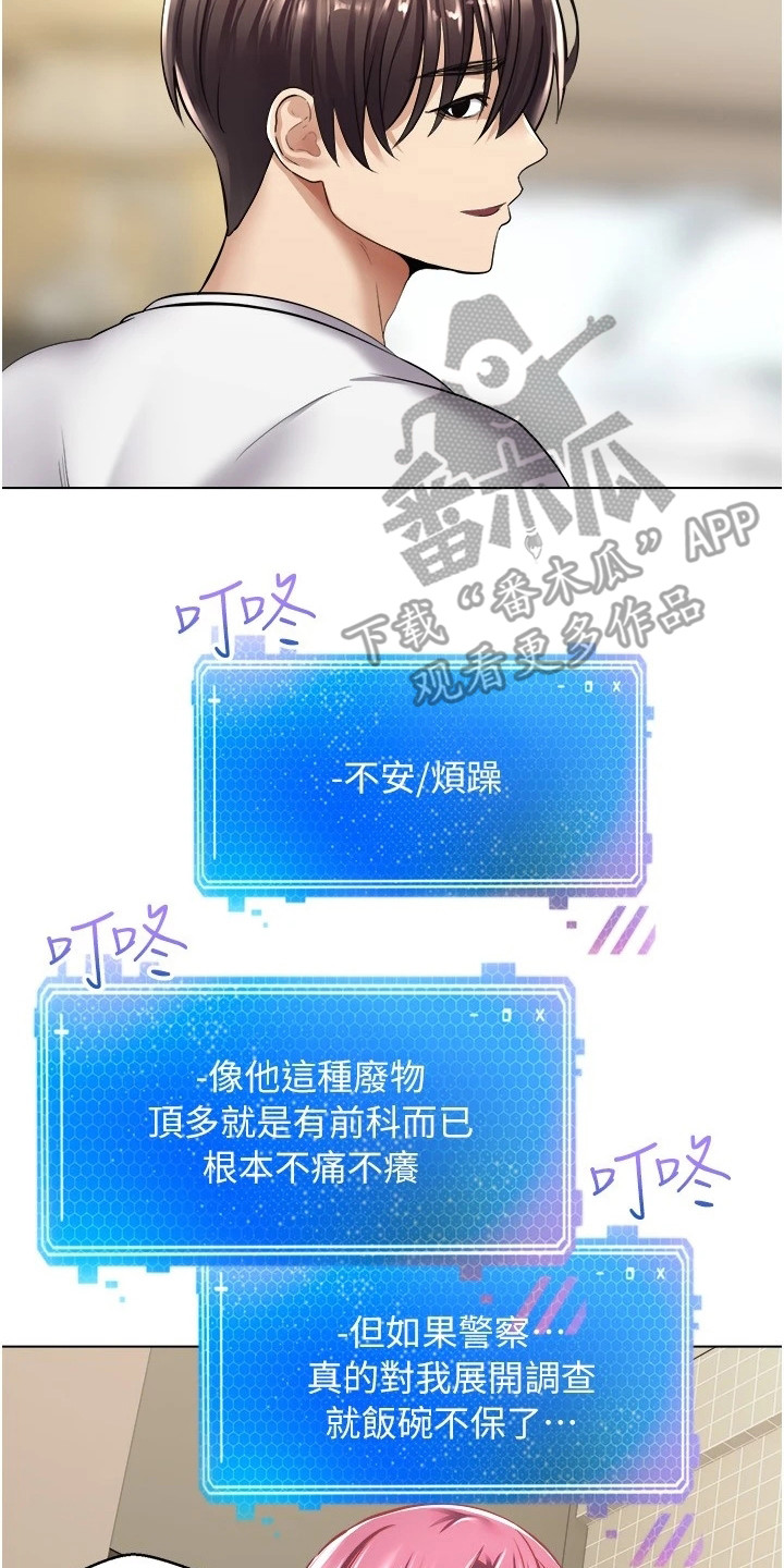 《系统成真》第12章威胁 第20页