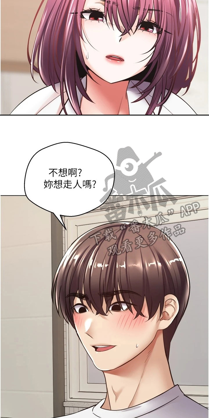 《系统成真》第12章威胁 第23页