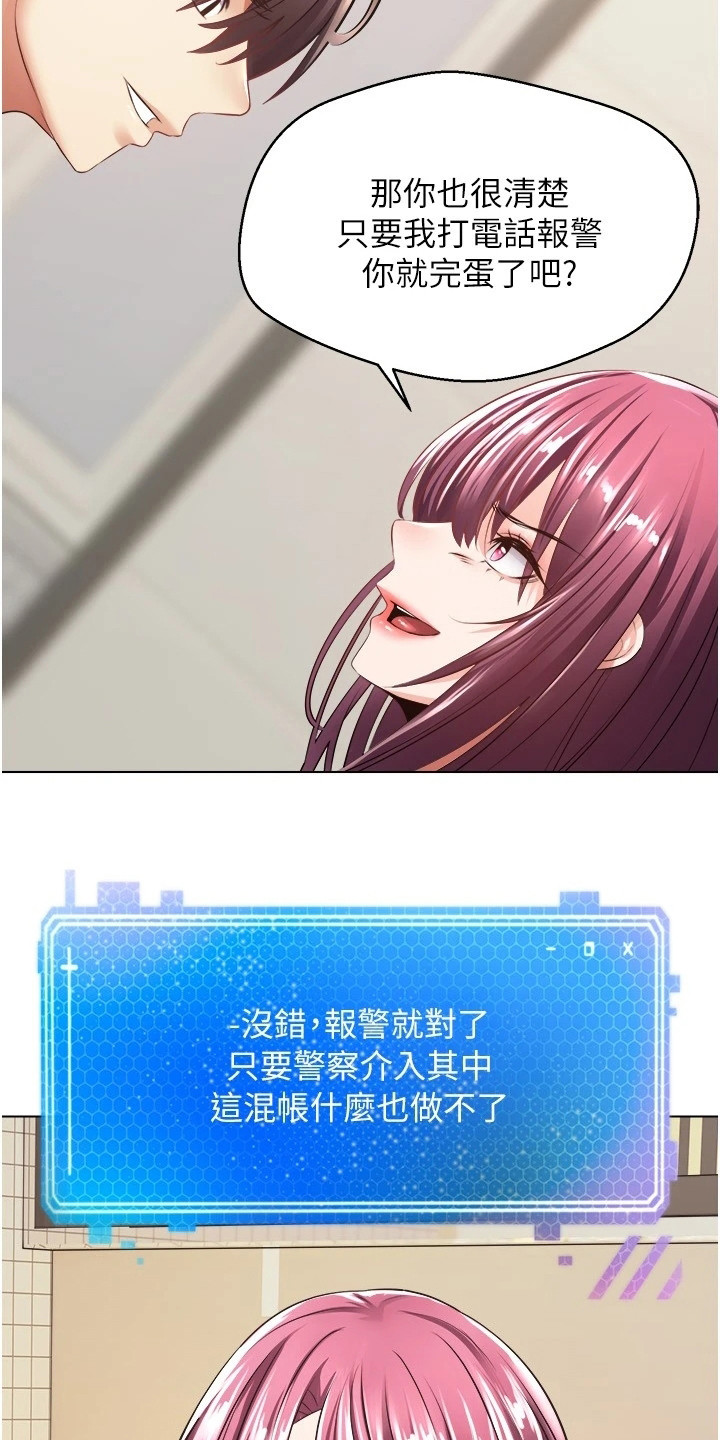 《系统成真》第12章威胁 第3页