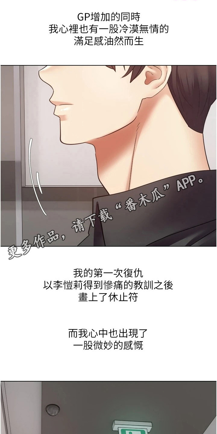 《系统成真》第15章满足感 第11页