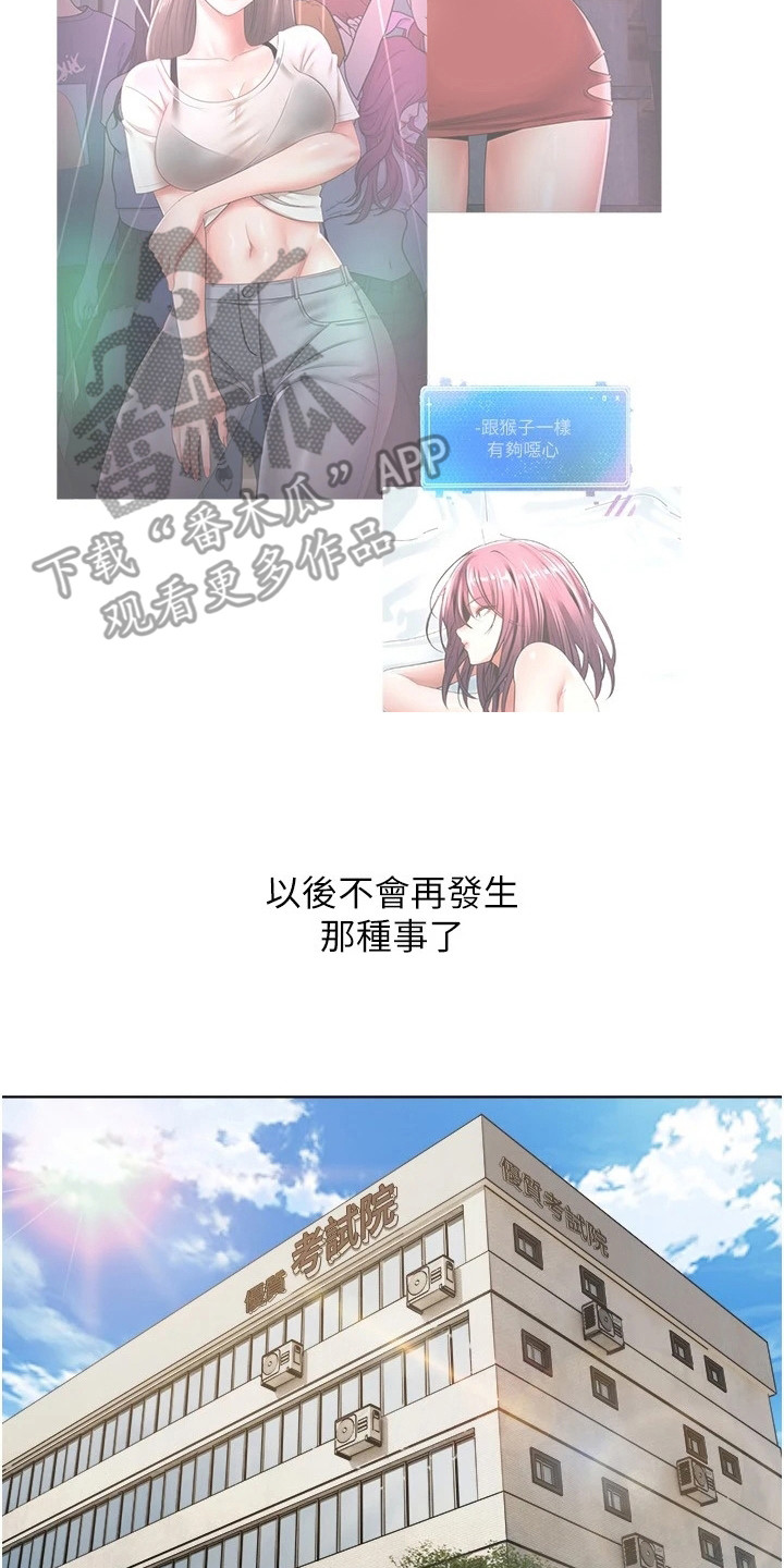 《系统成真》第15章满足感 第17页
