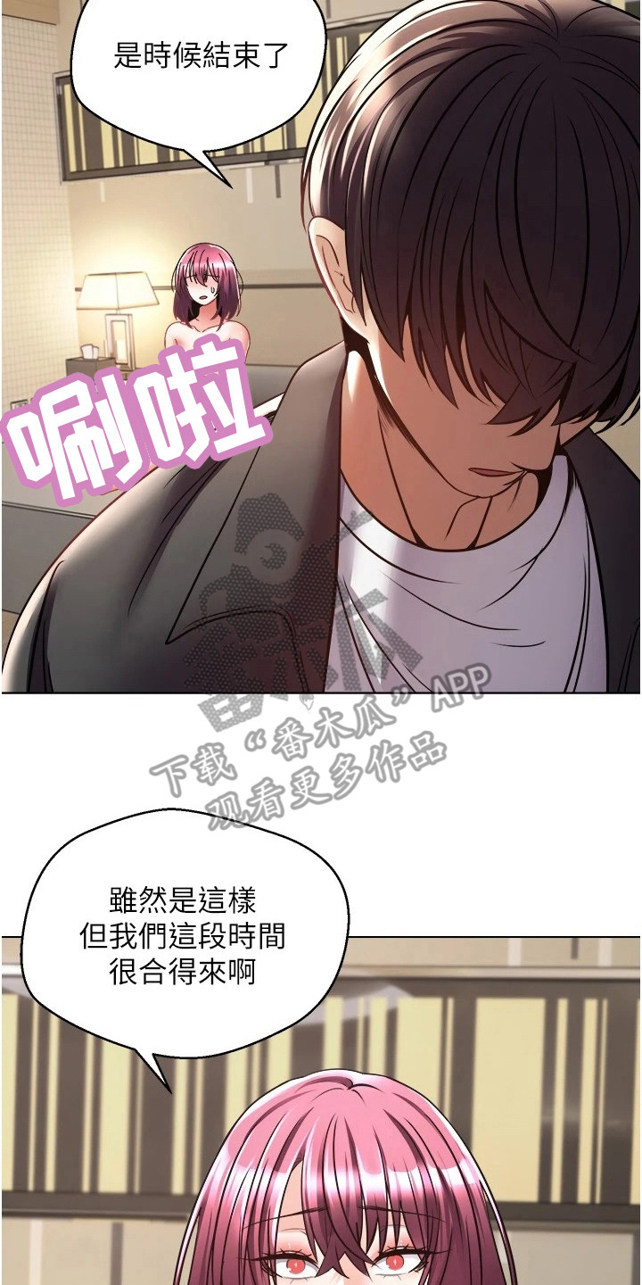 《系统成真》第15章满足感 第2页
