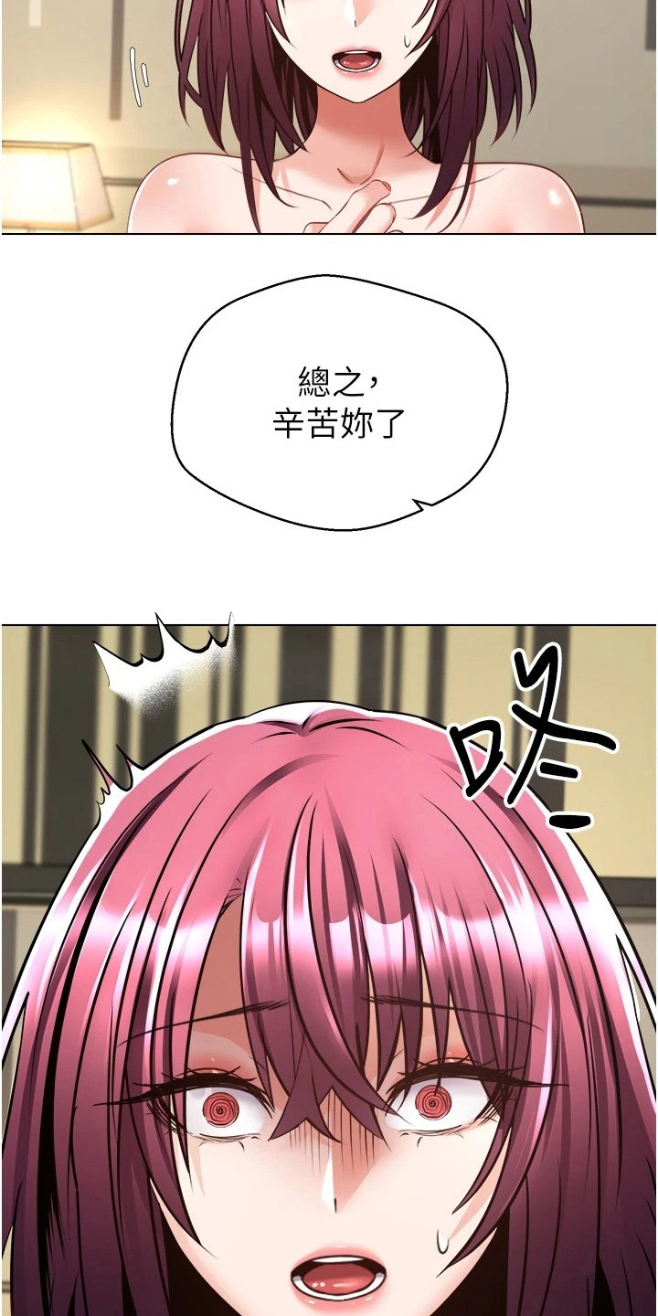 《系统成真》第15章满足感 第3页