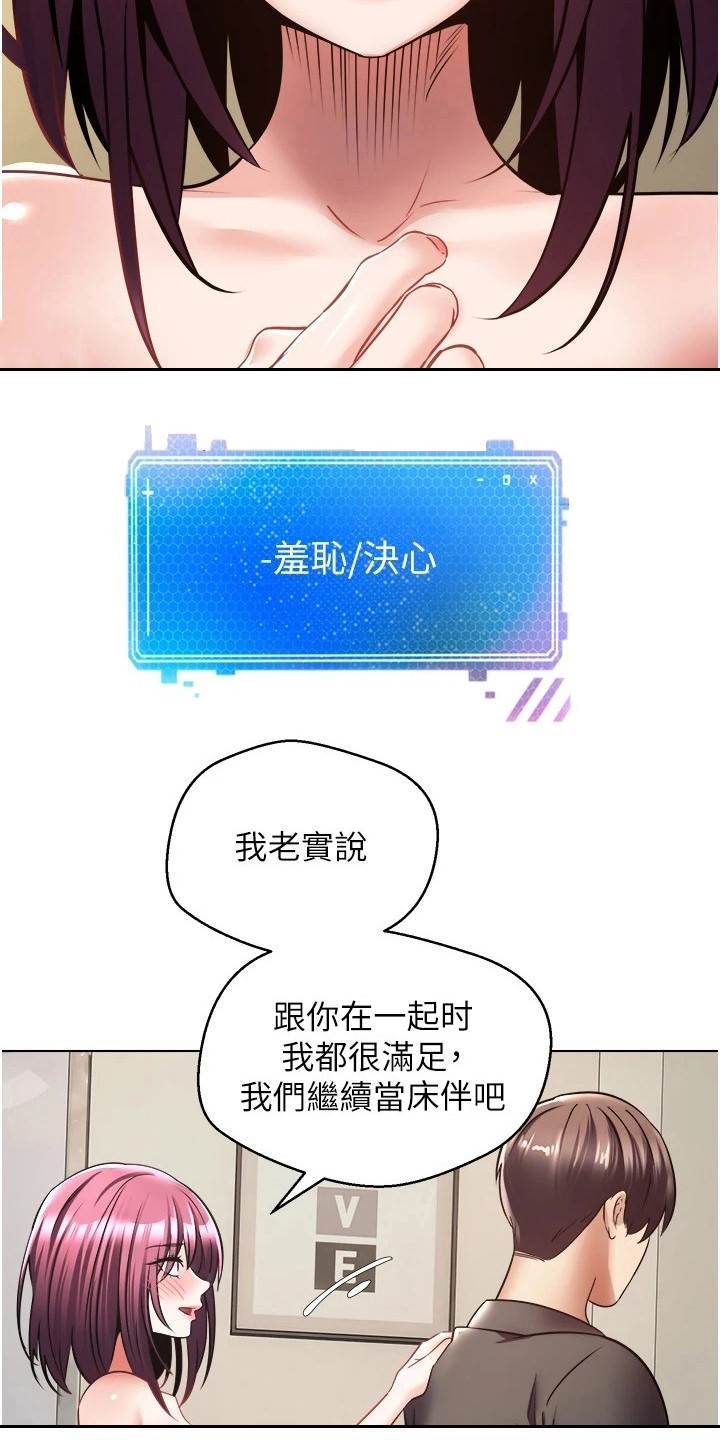 《系统成真》第15章满足感 第4页