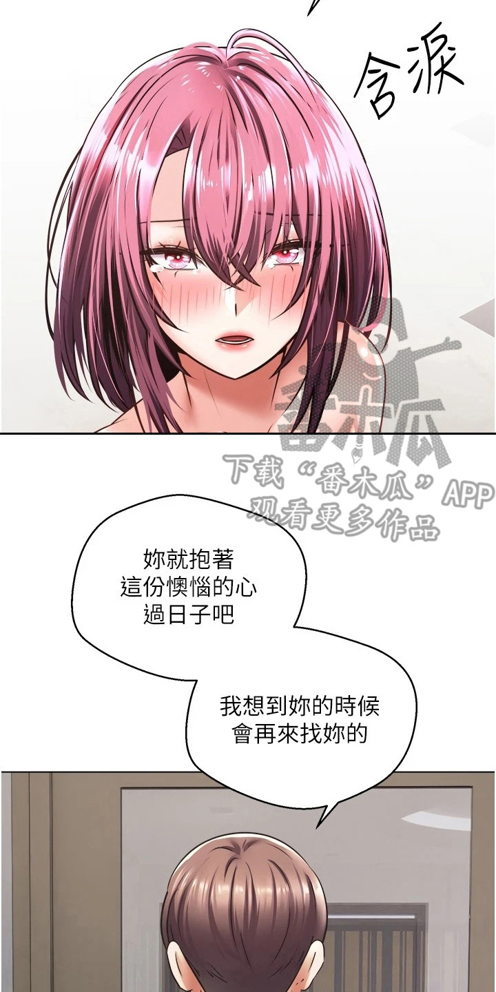 《系统成真》第15章满足感 第8页