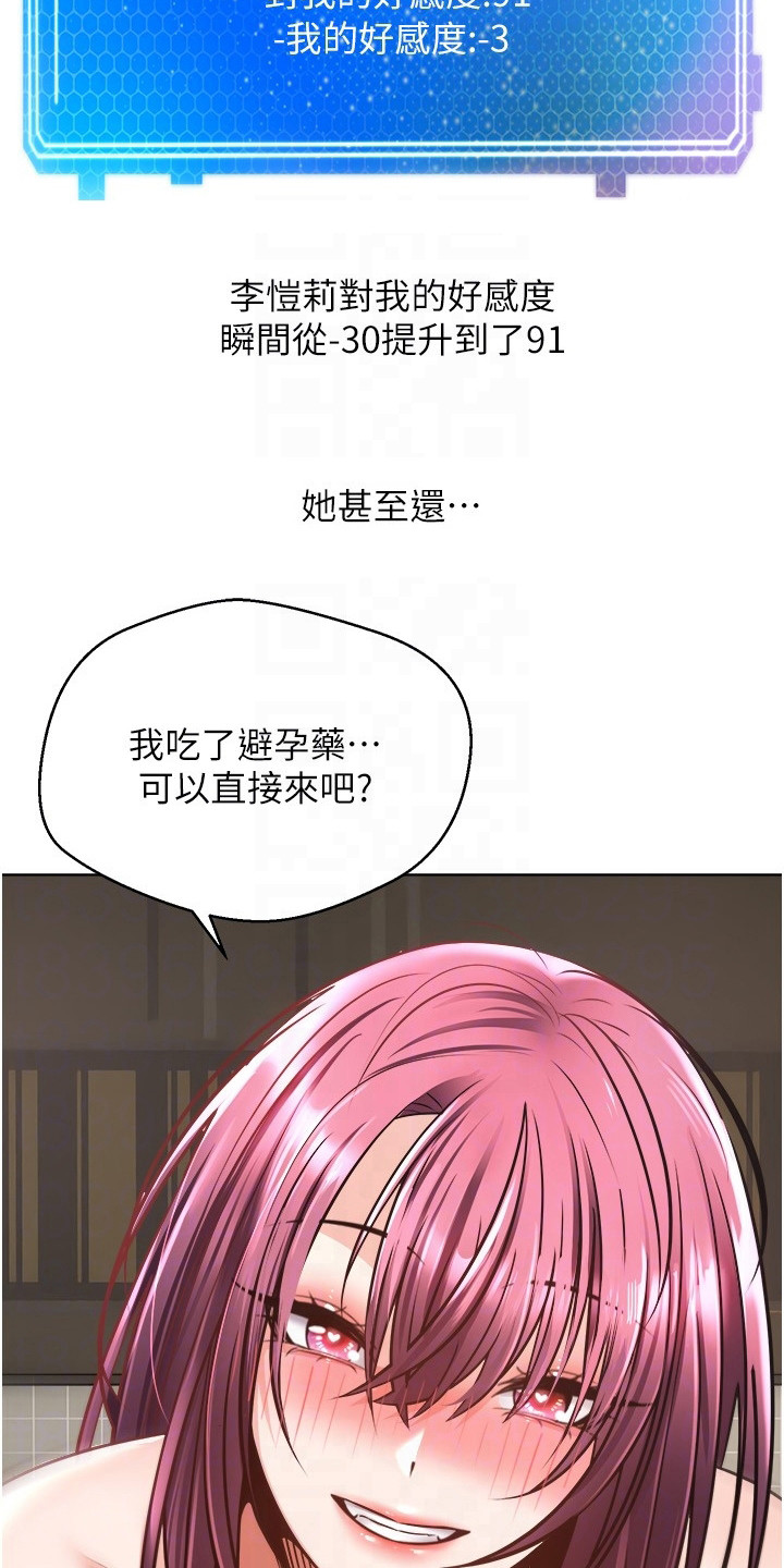 《系统成真》第14章真正的代价 第12页