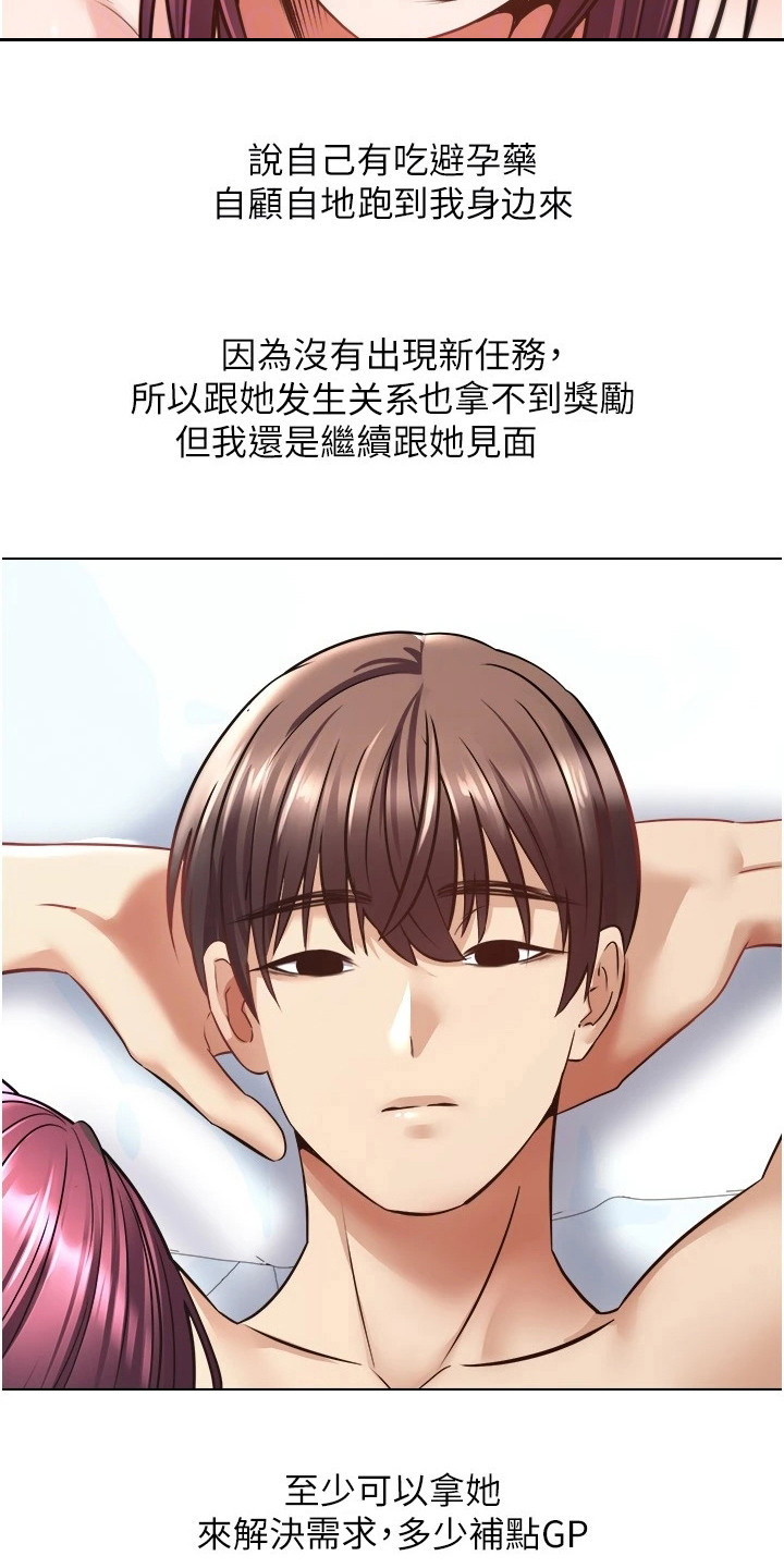 《系统成真》第14章真正的代价 第13页
