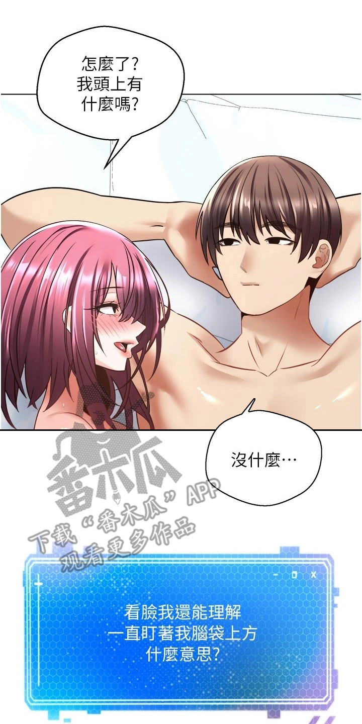 《系统成真》第14章真正的代价 第14页