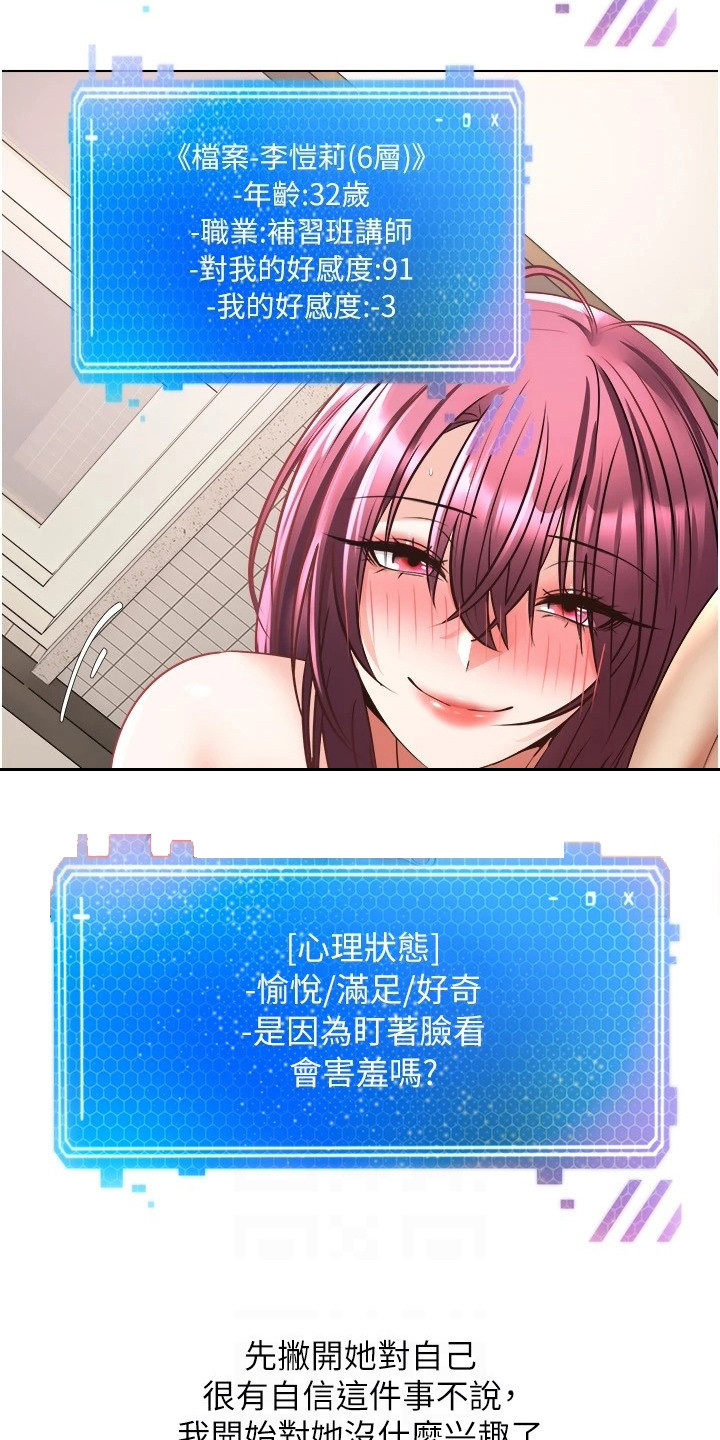 《系统成真》第14章真正的代价 第15页