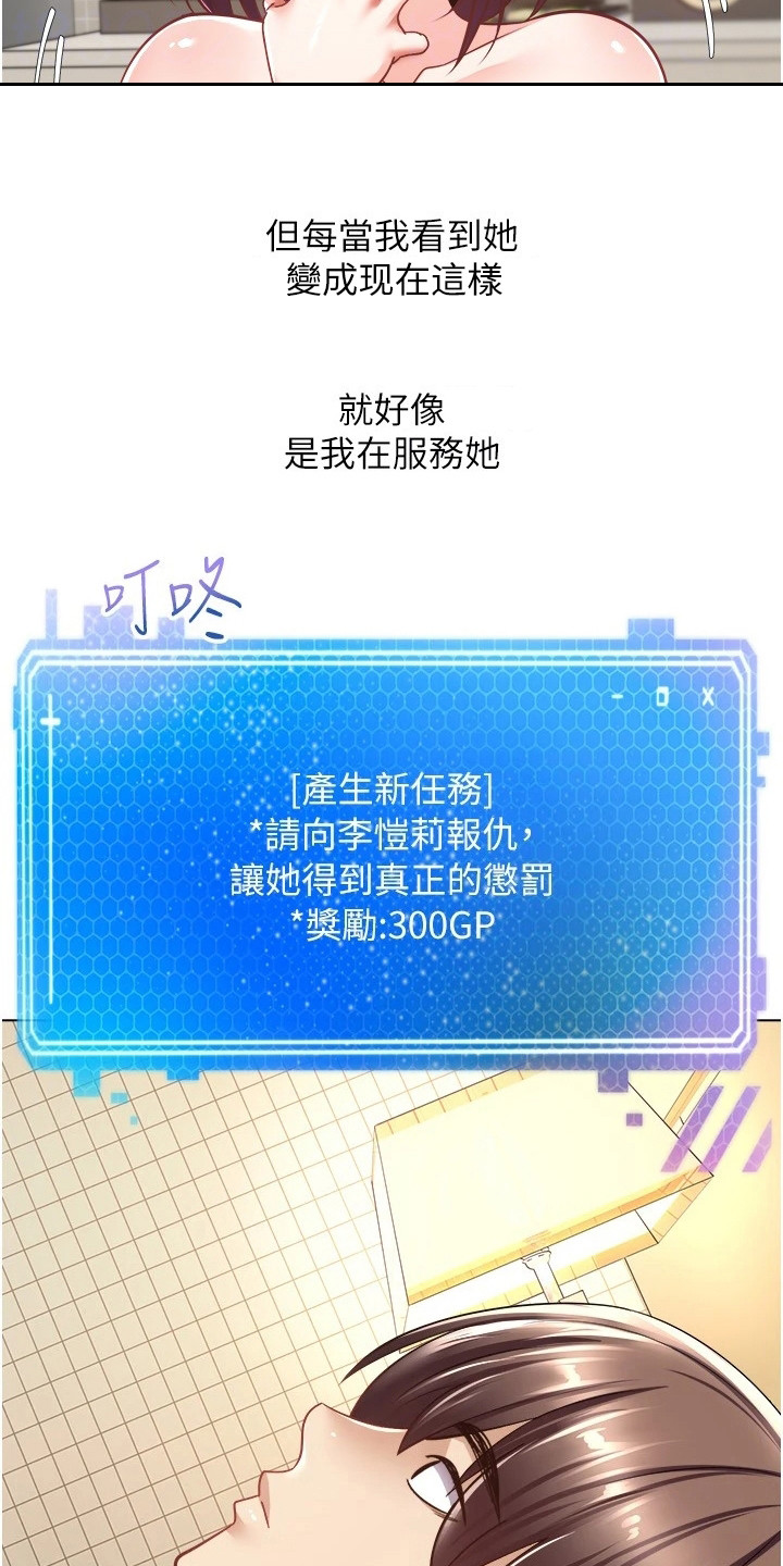 《系统成真》第14章真正的代价 第18页