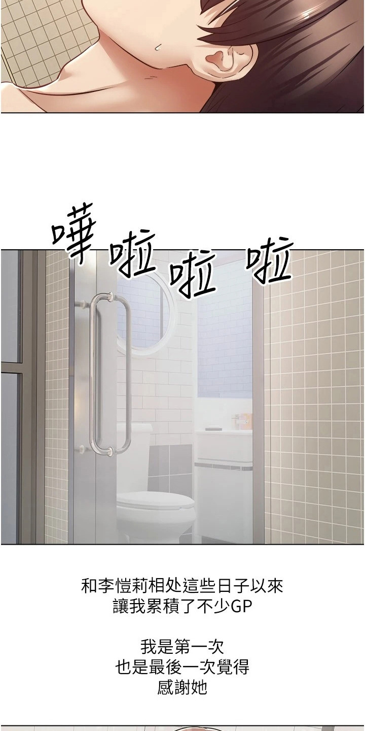 《系统成真》第14章真正的代价 第19页
