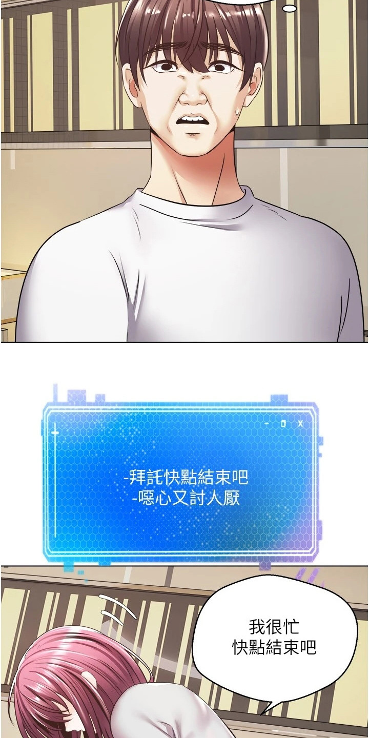 《系统成真》第14章真正的代价 第7页