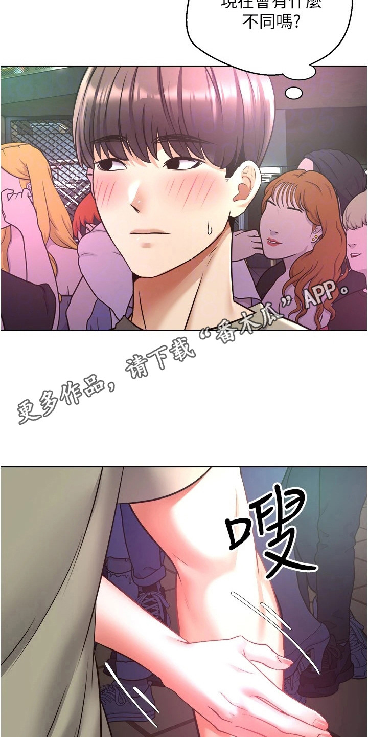 《系统成真》第16章改头换面 第11页