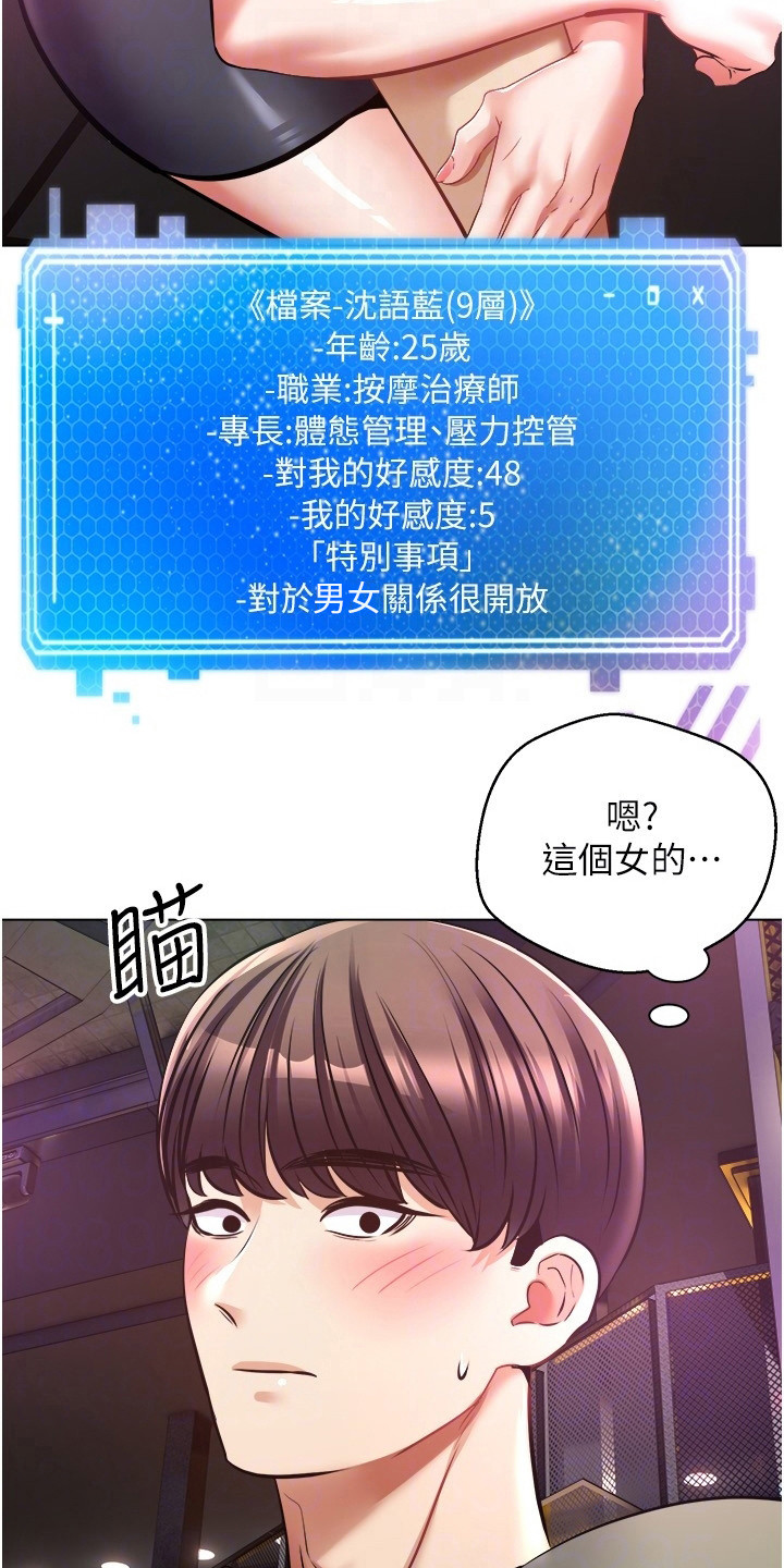 《系统成真》第16章改头换面 第13页