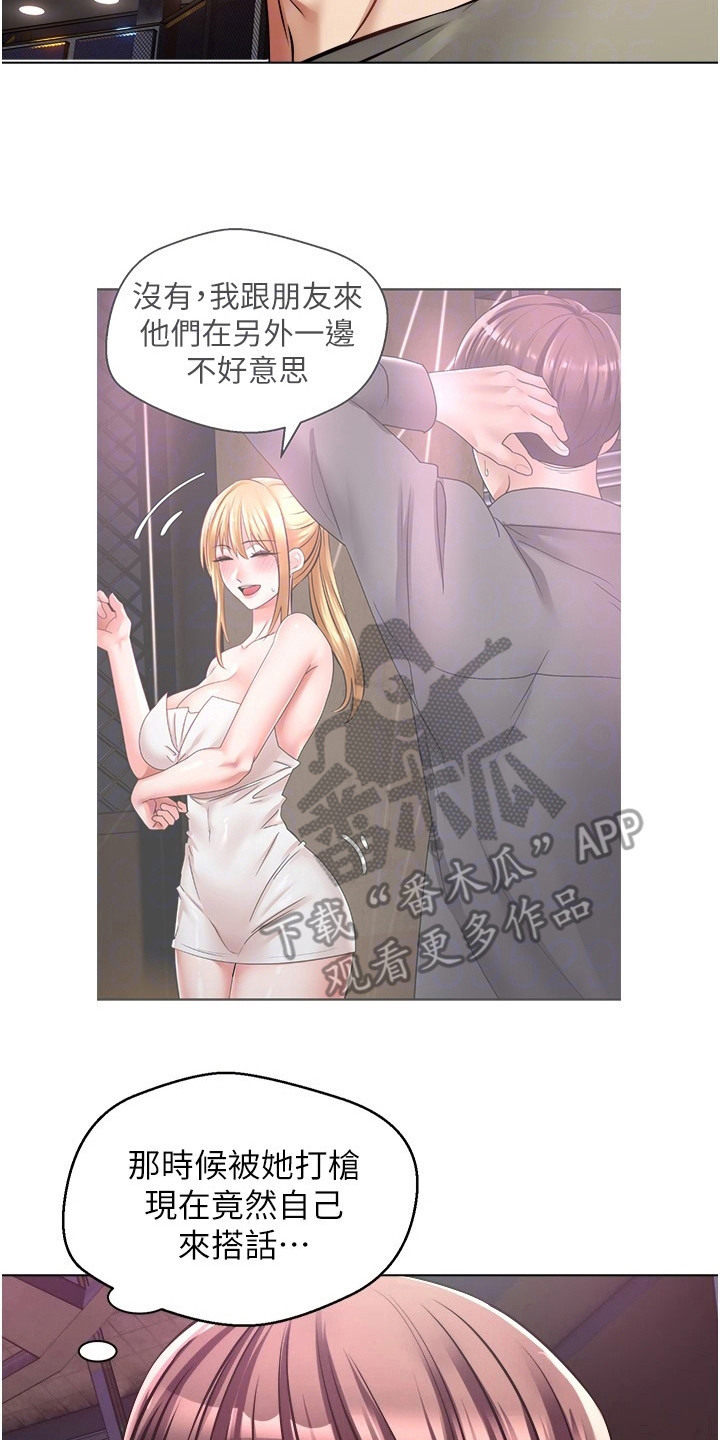《系统成真》第16章改头换面 第14页