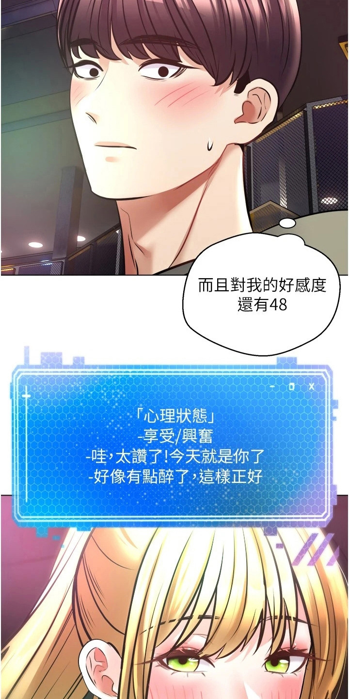 《系统成真》第16章改头换面 第15页